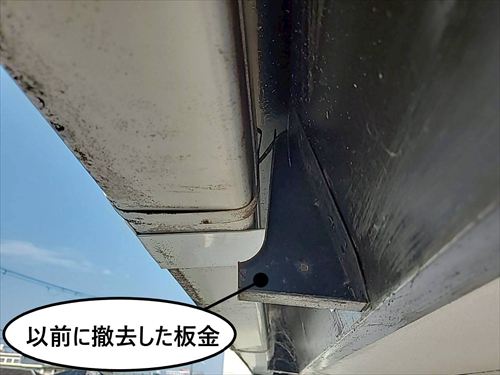 以前撤去　板金